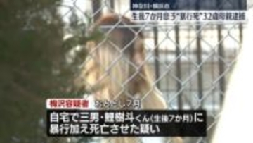 生後7か月の息子に暴行加え死亡させたか…32歳の母親逮捕　息子の死因は「外傷性脳障害」