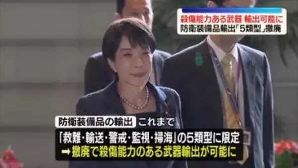 殺傷能力ある武器輸出可能に…防衛装備品輸出「5類型」撤廃“武器輸出ルール大転換”