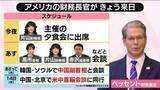 「「大親日家のベッちゃん」「トランプ氏に意見が言える」来日のベッセント米財務長官はどんな人物？……高市総理と何を語るか【#みんなのギモン】」の画像1