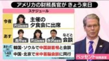 「大親日家のベッちゃん」「トランプ氏に意見が言える」来日のベッセント米財務長官はどんな人物？……高市総理と何を語るか【#みんなのギモン】
