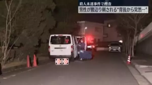 男性が刃物で刺される…背後から突然襲われたか　名古屋市