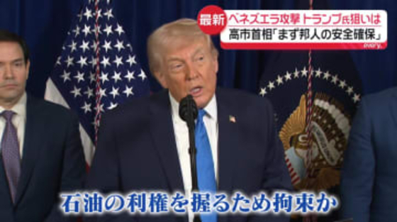 トランプ大統領「第二の攻撃も」ベネズエラ大規模攻撃…数か月前から計画