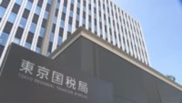 不動産賃貸会社が4000万超脱税　東京国税局が刑事告発