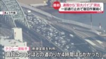 高さ約13メートル…道路から“巨大パイプ”突出　一部通行止めで復旧作業続く