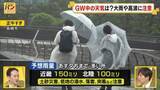 「【GW天気：予報士解説】4日は雨…暴風も警戒　5日以降は各地で晴れ【バンキシャ！】」の画像1