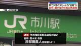 「駅で女性のスカート内“盗撮”か　自称・農水省の係長の男逮捕　千葉」の画像1