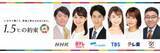 「民放キー局&NHK「危険な暑さや豪雨災害から命を守るため」　6局連動環境スペシャル番組制作決定＆キャスター発表」の画像1