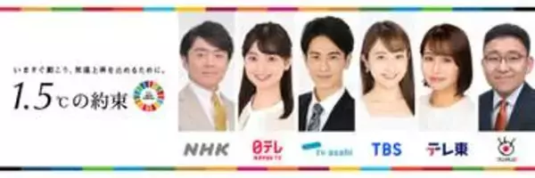 民放キー局&NHK「危険な暑さや豪雨災害から命を守るため」　6局連動環境スペシャル番組制作決定＆キャスター発表