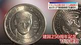 「トランプ氏の肖像刻印　1ドル硬貨発行　米メディア「発売数時間で在庫切れ」」の画像1