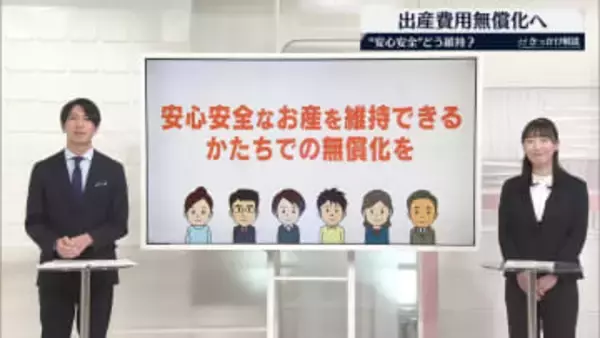 出産費用「無償化」早ければ2027年度中に―安心安全な出産をどう維持？【#きっかけ解説】