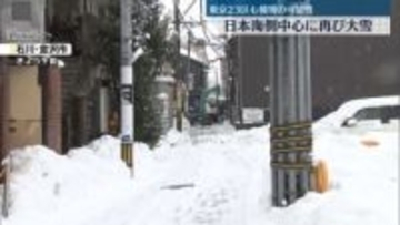 あすにかけ日本海側中心に再び大雪も　東京23区でうっすらと積もる可能性
