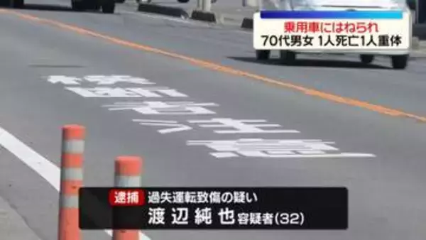 車にはねられ1人死亡、1人重体　茨城・下妻市