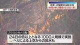 「岩手・大槌町の山林火災、延焼拡大続く　避難指示は3200人超に」の画像1