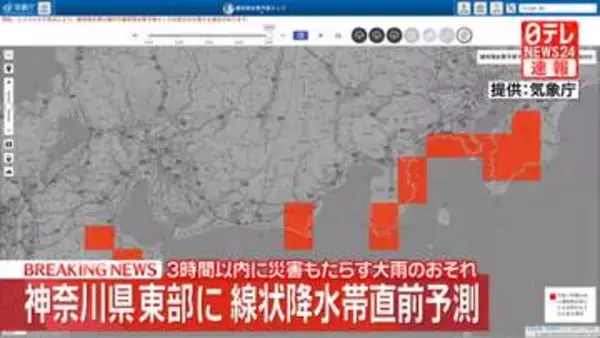 神奈川県東部に線状降水帯直前予測　3時間以内に災害もたらす大雨のおそれ　気象庁