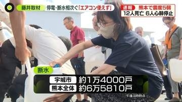 【藤井キャスター取材】猛暑の中…「エアコンもきかないし、水も出ない」　ガソリン入手への不安も　熊本・宇城市