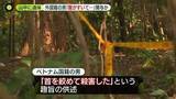 「山中に高齢女性遺体　別事件で逮捕のベトナム国籍の男“殺害”ほのめかす　「腹がすいて、盗みに入った」などと供述　埼玉・飯能市」の画像1