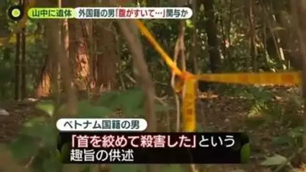 山中に高齢女性遺体　別事件で逮捕のベトナム国籍の男“殺害”ほのめかす　「腹がすいて、盗みに入った」などと供述　埼玉・飯能市