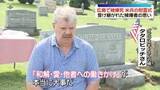 「広島の原爆で被爆死、米兵の慰霊式　搭乗していた爆撃機の一部が81年の時を経て埋葬される　受け継がれた被爆者・森重昭さんの思い　米・ペンシルベニア州」の画像1