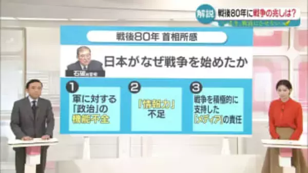 【解説】戦後80年に戦争の兆しは？　NNN戦後80年プロジェクト「いまを、戦前にさせない」