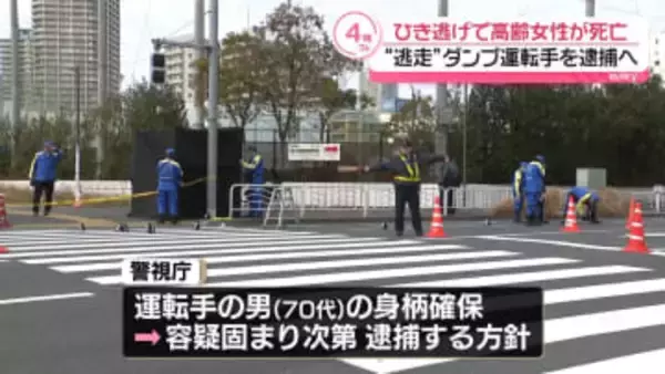 女性ひき逃げ死亡事件　ダンプカーの運転手を確保　東京・江東区