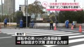 女性ひき逃げ死亡事件　ダンプカーの運転手を確保　東京・江東区