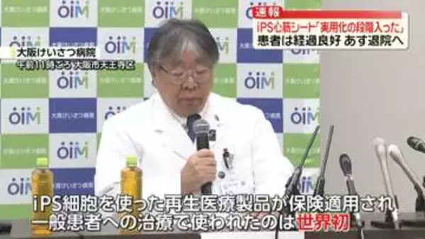 【速報】iPS細胞・心筋シート「実用化の段階入った」執刀医と患者が会見　経過良好であす退院へ