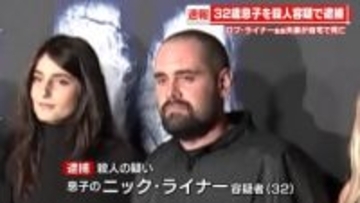 ロブ・ライナー監督夫妻死亡　32歳息子を逮捕　映画「スタンド･バイ･ミー」などを監督