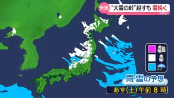 【あすの天気】日本海側は雪が降りやすい　局地的な大雪に注意