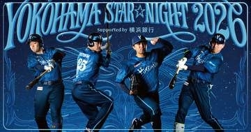 【DeNA】今年の『YOKOHAMA STAR☆NIGHT 2026』スペシャルユニを発表　筒香嘉智は「横浜らしさを特に感じる、かっこいい」