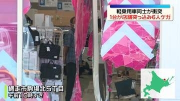 軽乗用車同士が衝突…はずみで1台が店舗に突っ込む　6人ケガ　北海道網走市