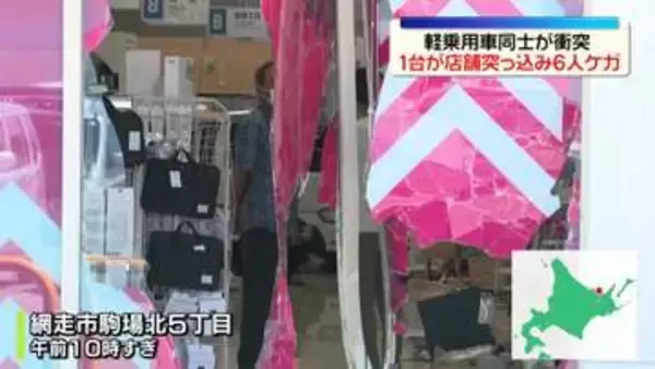 軽乗用車同士が衝突…はずみで1台が店舗に突っ込む　6人ケガ　北海道網走市