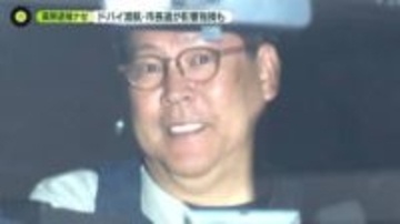 NHK党・立花容疑者“異例の逮捕”ドバイ渡航や伊東市長選が影響指摘も