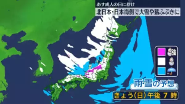 北海道～九州の広範囲で雪　あすにかけ北日本・日本海側中心に大雪や猛ふぶきのおそれ