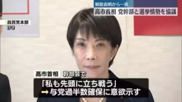 高市首相の解散表明から一夜…与野党が選挙準備を本格化