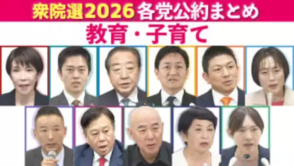 【（5）教育・子育て】衆院選 主要各党の公約・政策まとめ