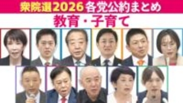 【（5）教育・子育て】衆院選 主要各党の公約・政策まとめ