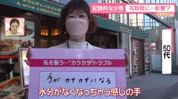 “30年に一度”の少雨、花粉症に影響？　「ゆで汁」で50％減…今日からできる“台所の節水術”【なるほどッ！】