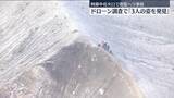 「阿蘇中岳・遊覧ヘリ事故　ドローン調査で「機体周辺に3人の姿を発見」」の画像1