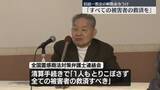 「旧統一教会の解散命令受け集会　弁護士グループ「全ての被害者救済すべき」」の画像1