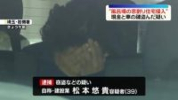 “風呂場の窓を割り住人が就寝中の住宅侵入”現金と車の鍵盗んだ疑いで男逮捕　さいたま市