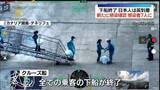 「ハンタウイルス“集団感染”疑い　クルーズ船の全ての乗客、下船終了　新たに感染確認…感染者7人に」の画像1