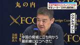 「天安門事件からきょうで37年　当時の学生リーダーが会見「日本も中国の脅威に対する最前線に立つべき」」の画像1
