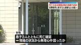 「交際相手と息子3人殺害などの疑い　死亡のまま書類送検の母親不起訴」の画像1