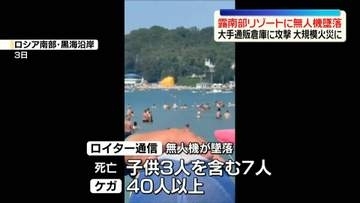 ロシア南部でリゾートに無人機墜落　子供3人を含む7人死亡　“ウクライナによる攻撃”と露が非難