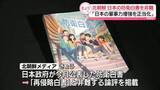 「北朝鮮　日本の防衛白書を「再侵略白書」と非難」の画像1