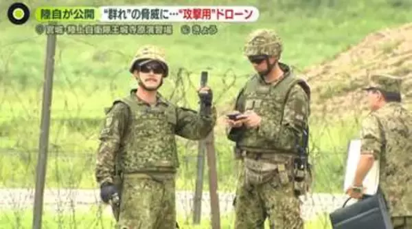 【解説】攻撃用ドローン、陸自が初公開　現代戦の脅威は“群れ”　専門家「日本は遅れている」…やってはいけない空気も？