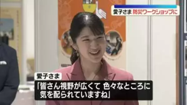 愛子さま　防災ワークショップで地元大学生らと交流　“避難所運営ゲーム”に「皆さん視野が広くて」　鳥取・倉吉市「ぼうさいこくたい」で