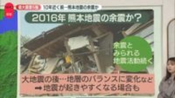 10年近く前の熊本地震の余震か　最大震度5強を観測した産山村の様子は