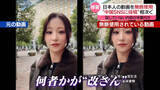 「狙いは…？　話していない内容の字幕付き…日本人の動画を無断使用し“中国SNSに投稿”相次ぐ」の画像1