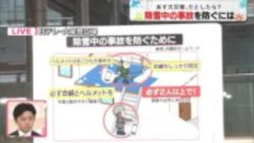 雪による事故死者数の8割以上が“除雪中”に…防ぐには？【あす大災害、だとしたら？】